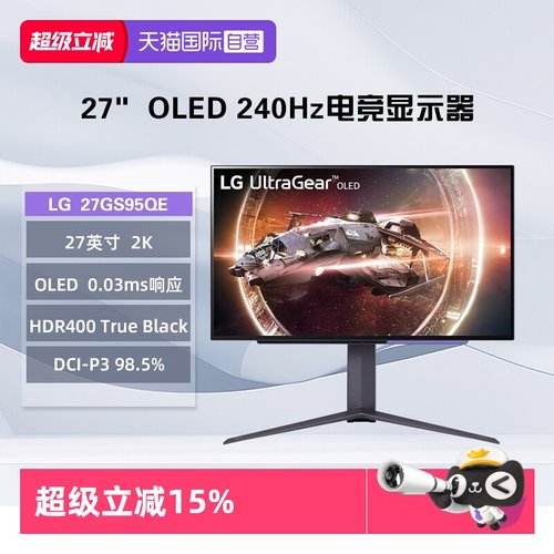 【自营】LG 27GS95QE 27英寸OLED电竞显示器2K240Hz 0.03ms