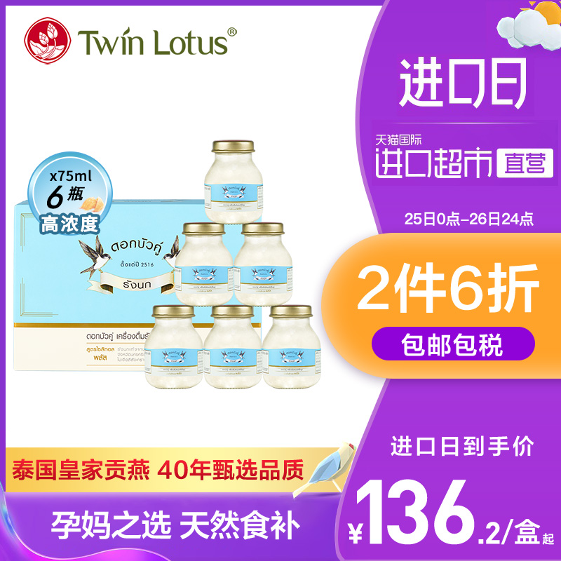 泰国进口双莲高浓度木糖醇4%即食燕窝孕妇营养滋补品75ml*6金丝燕