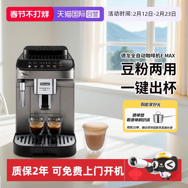 【自营】德龙全自动咖啡机智能触屏进口意式研磨一体自清洁 E MAX