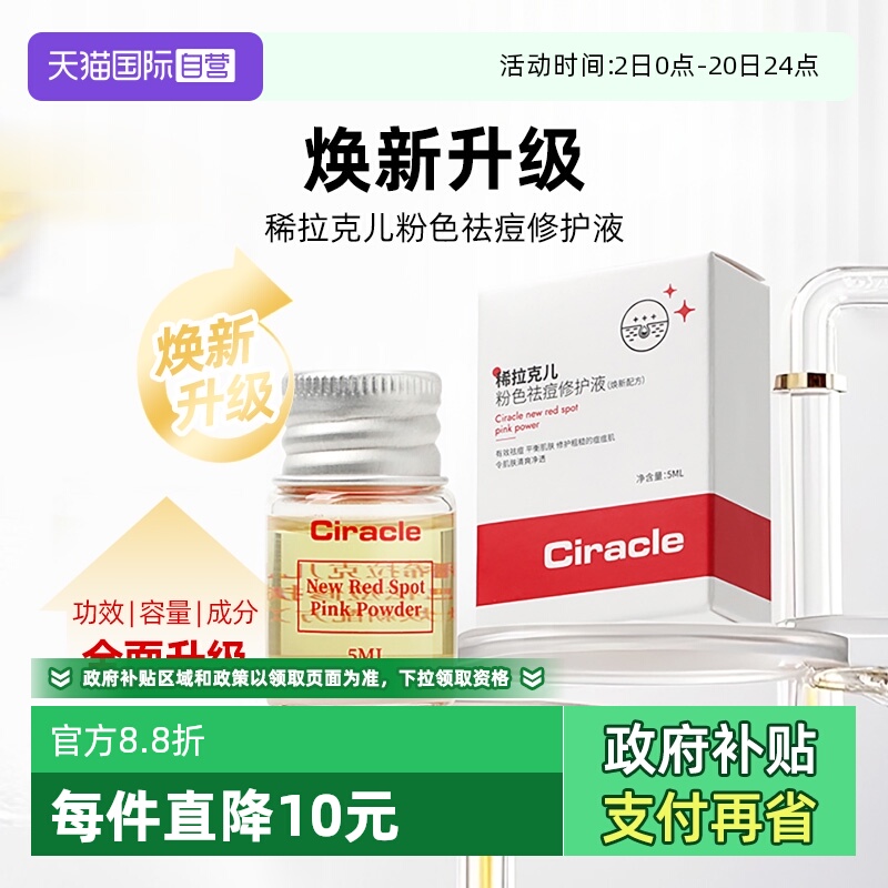 稀拉克儿小粉瓶祛痘修护水杨酸