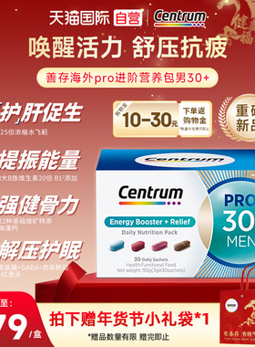 【自营】善存男性30+进阶营养包PRO能量续航水飞蓟