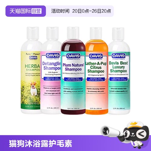 戴维斯宠物猫咪狗狗沐浴露