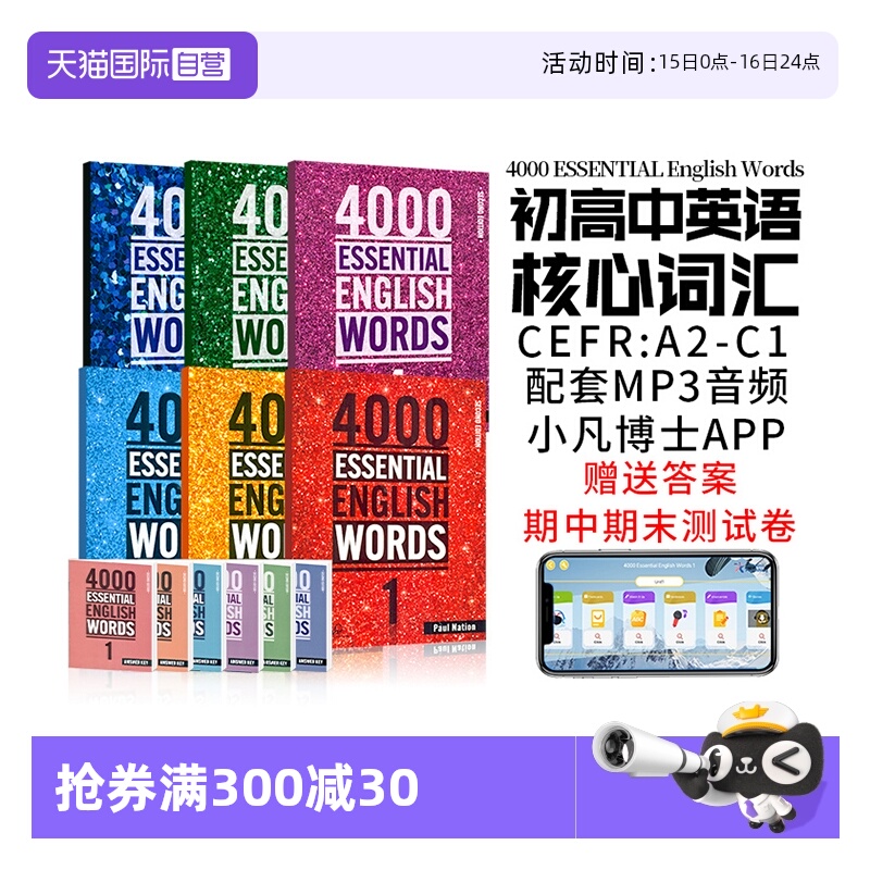 正版英语4000词初高中词汇送app