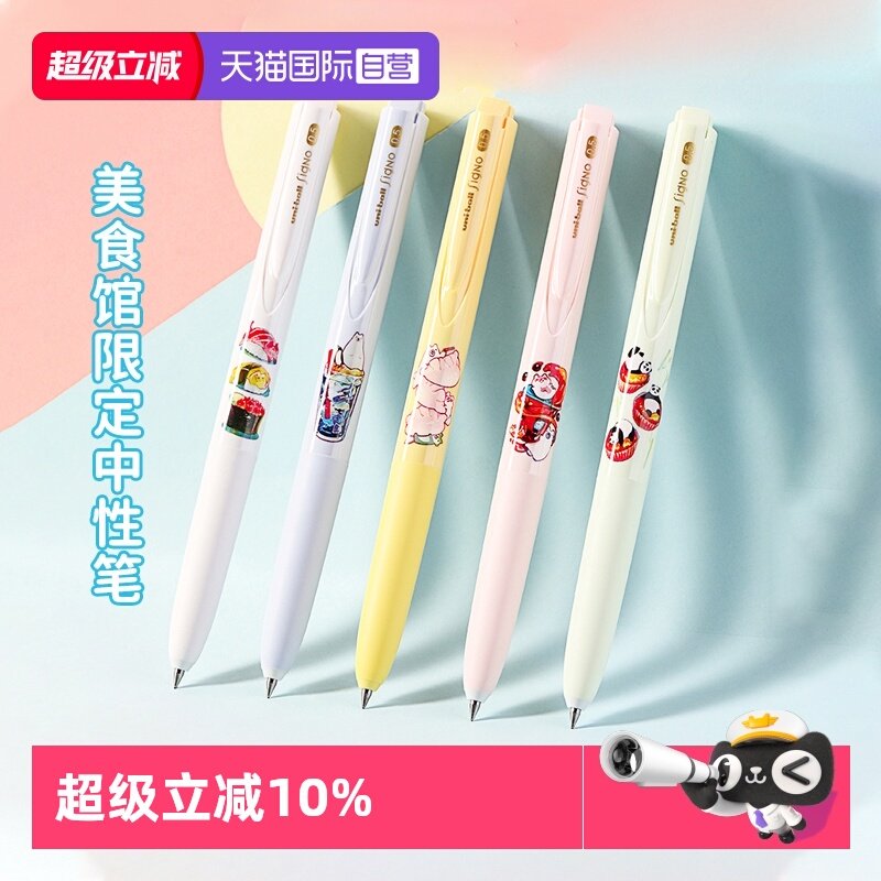 【自营】uni三菱UMN-185美食馆限定款按动式中性笔学生考试