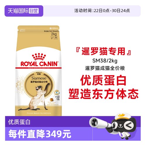 皇家暹罗猫成猫全价粮SM38/2KG