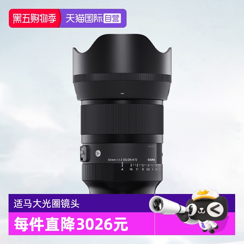 【自营】适马50mmF1.2 DG DN全画幅微单大光圈定焦镜头适马50 1.2