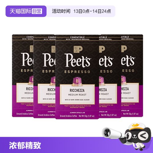 【自营】Peet's皮爷法国原装进口胶囊咖啡浓郁精致8号53g*5盒