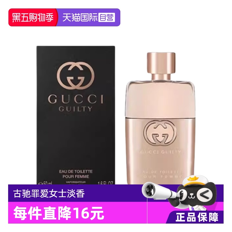 古驰罪爱女士淡香水EDT90ml