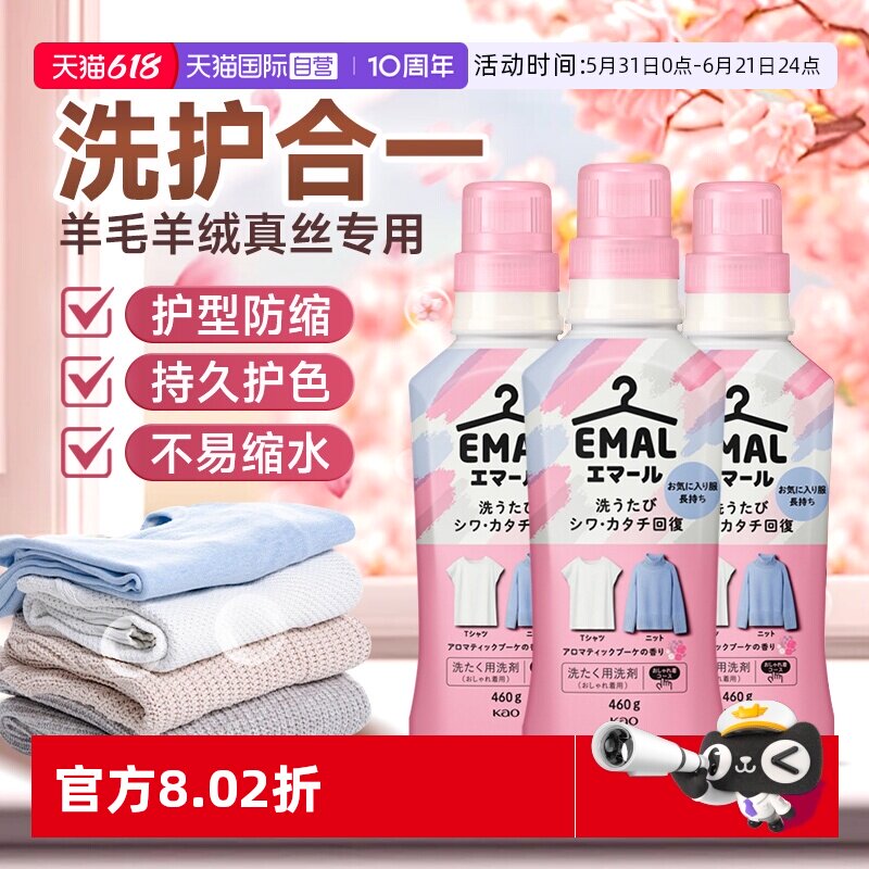 【自营】进口花王防静电真丝洗衣液洗涤剂羊毛羊绒防缩固色不伤衣