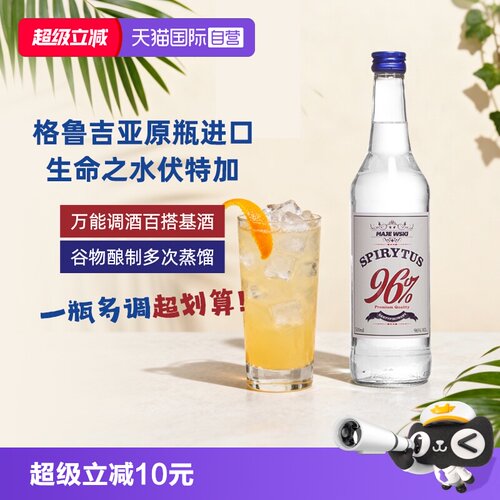 鸡尾酒基酒96度生命之水伏特加