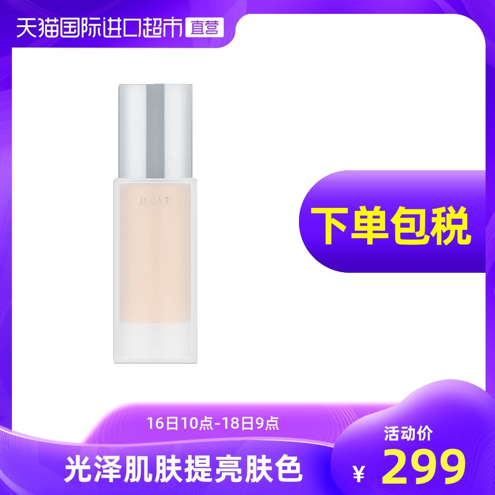 Rmk水凝粉底30价格 Rmk水凝粉底30图片 星期三