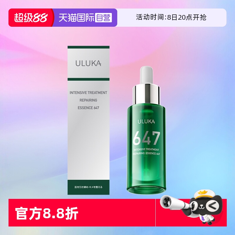 集中修复精华uluka闭口粉刺