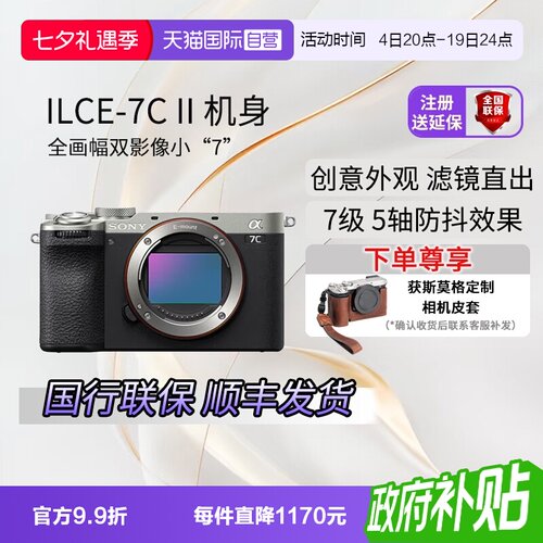 索尼7CM2全画幅微单相机