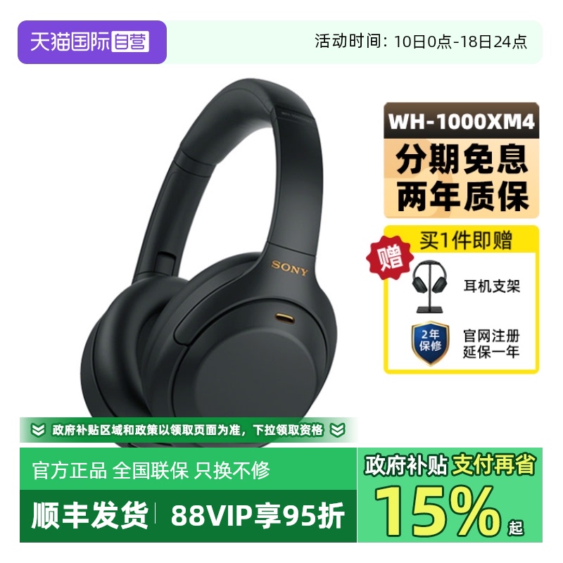 【自营】Sony/索尼 WH-1000XM4 头戴式旗舰款无线蓝牙降噪耳机