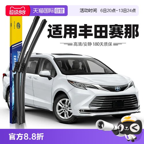 【自营】马瑞利前雨刮器适用丰田新款赛那老款Sienna胶条塞纳雨刷