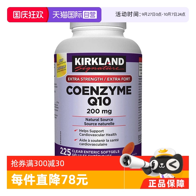 【自营】加拿大版Kirkland柯克兰辅酶Q10软胶囊200mg225粒护心脏