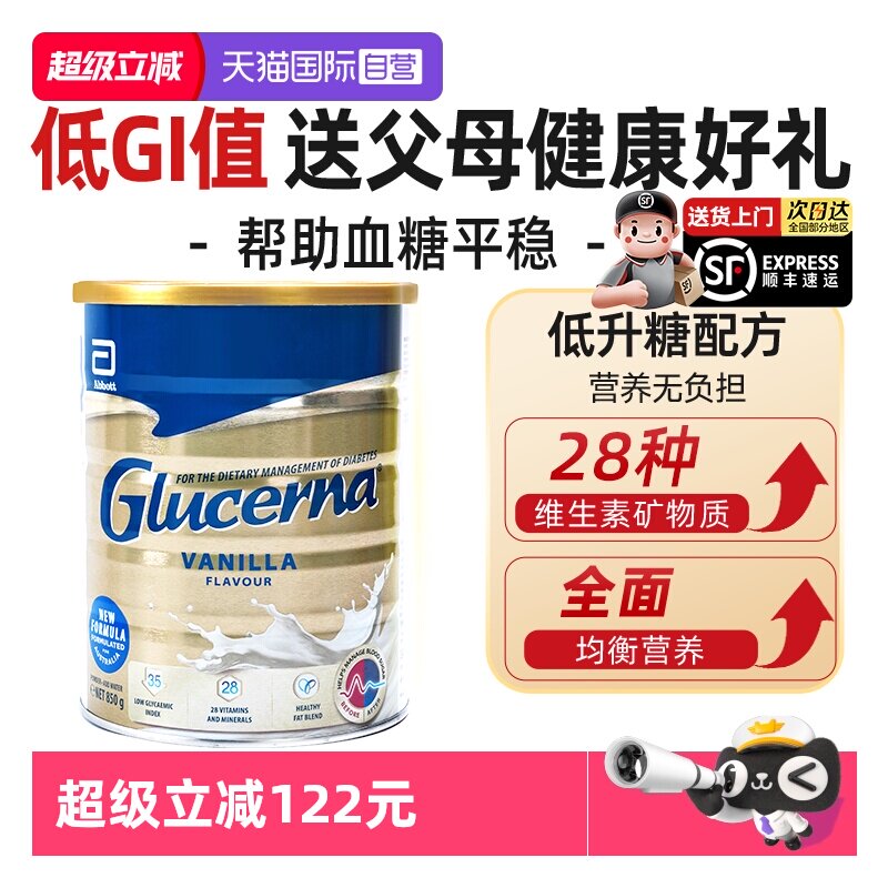 【自营】澳版雅培怡保康控成人三高血糖适用中老年奶粉营养品850g