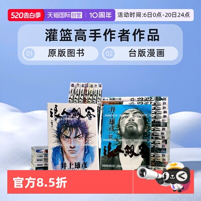 台版漫画浪人剑客行井上雄彦