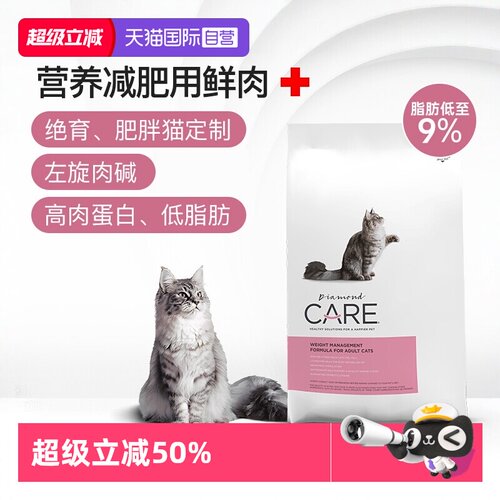 钻石护理成猫体重控制减肥猫粮