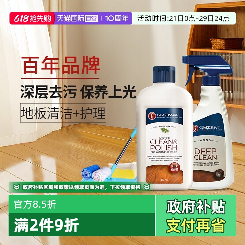 【自营】GUARDSMAN木地板保养蜡家用打腊清洁剂实木家具护理精油