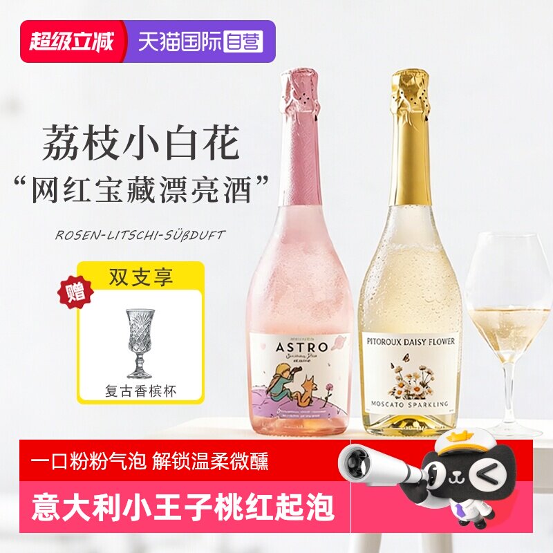 【自营】西班牙进口莫斯卡托桃红气泡起泡甜白葡萄酒女士赠香槟杯