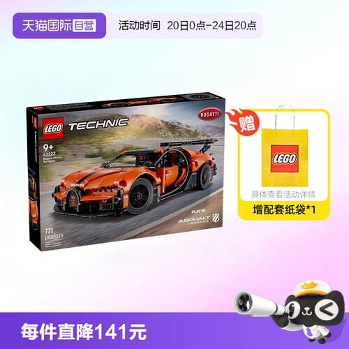 乐高机械组42222布加迪超级跑车