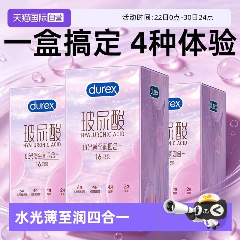 【自营】杜蕾斯水光薄玻尿酸超薄避孕套001安全套计生成人用品byt