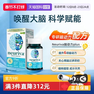【自营】Neuriva脑动力plus磷脂酰丝氨酸成人中老年学习力记忆力