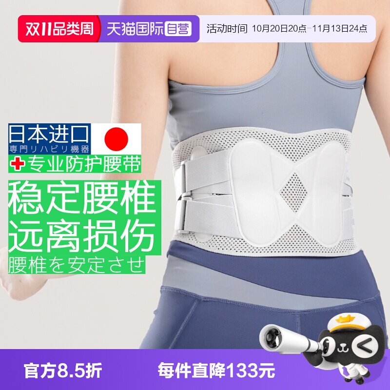 【自营】窄款护腰带腰间盘劳损腰椎突出腰肌久坐神器专用腰托超薄
