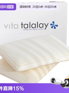 【自营】vita talalay荷兰进口特拉雷天然乳胶枕头颈椎羽绒枕面包