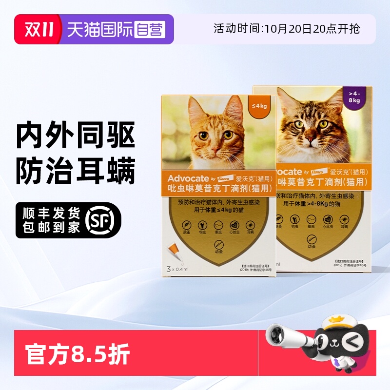 德国驱虫药爱沃克猫用跳蚤