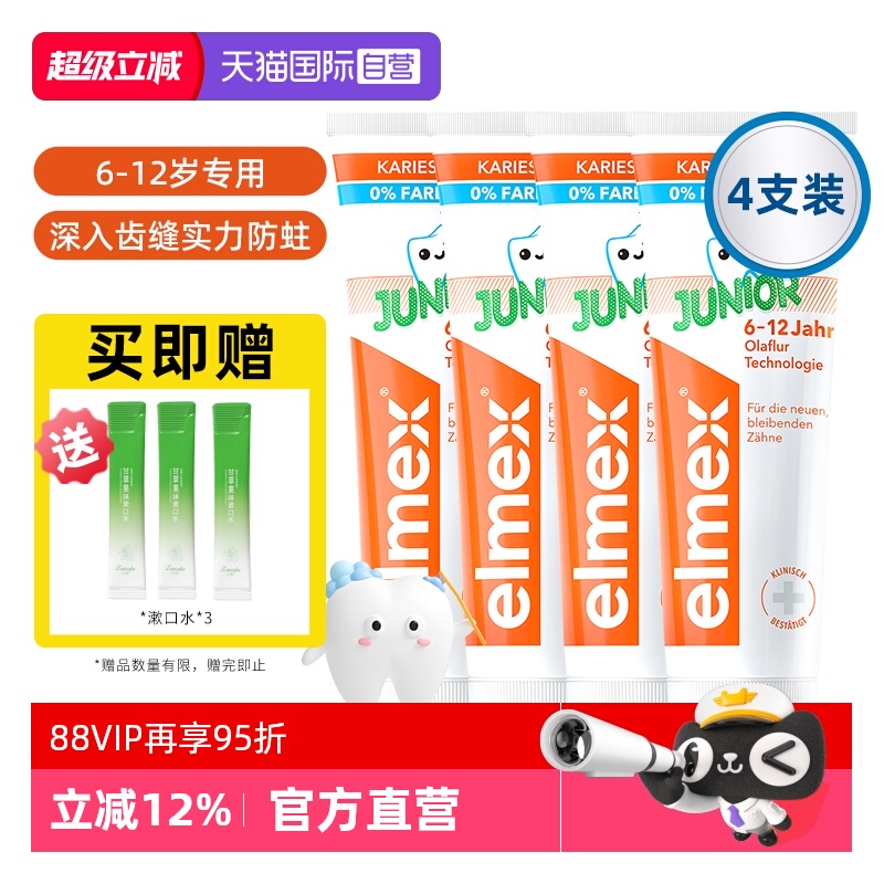 【自营】elmex艾美适6-12岁儿童牙膏含氟少儿换牙期防蛀低泡4支装