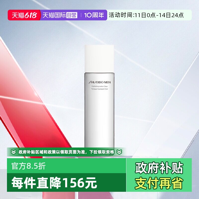 【自营】资生堂男士护肤水150ml保湿补水乳液均衡爽肤水活力男生
