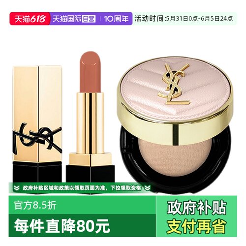 YSL圣罗兰口红粉底液小样套装