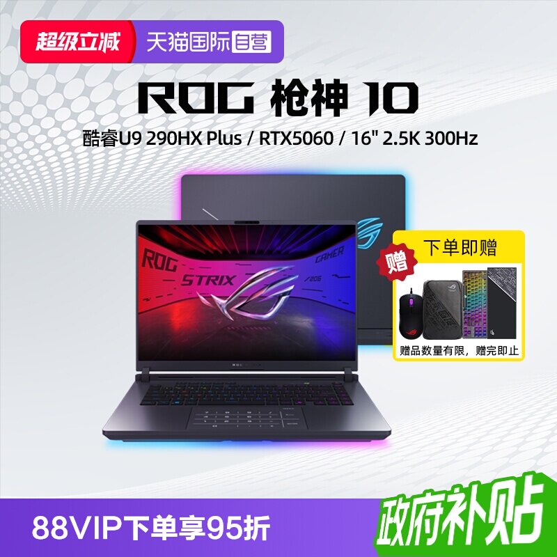 【自营】ROG枪神10 酷睿U9 290HX Plus RTX5060/5070/5070Ti显卡 16英寸 星云原画屏 电竞游戏笔记本电脑学生
