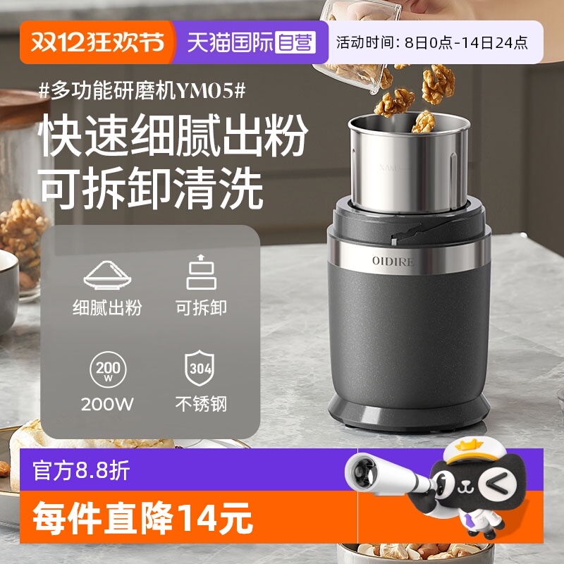 德国OIDIRE磨粉机研磨机家用