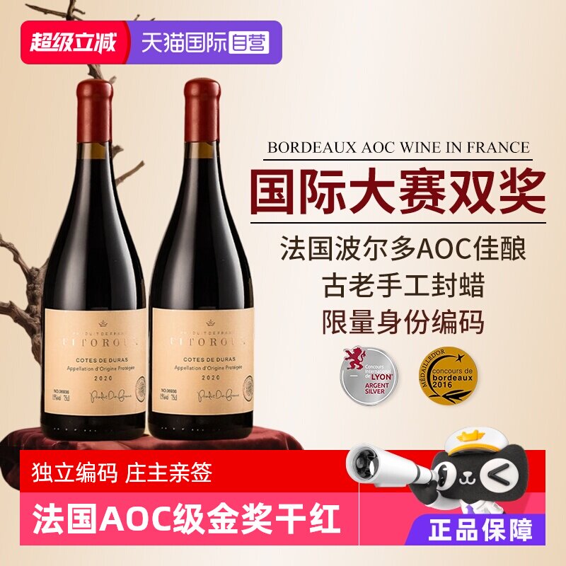【自营】法国进口AOC级干红葡萄酒梅洛赤霞珠红酒双支整箱礼盒装