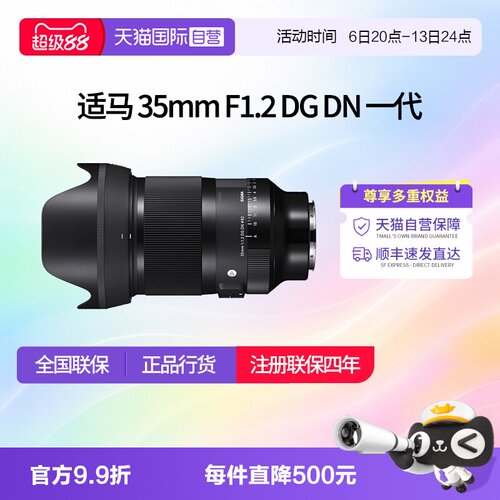 适马35F12镜头35F12镜头DGDN一代