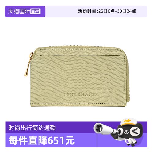 【自营】LONGCHAMP/珑骧Pocket卡夹蜥蜴纹压花拉链卡包30048HIW