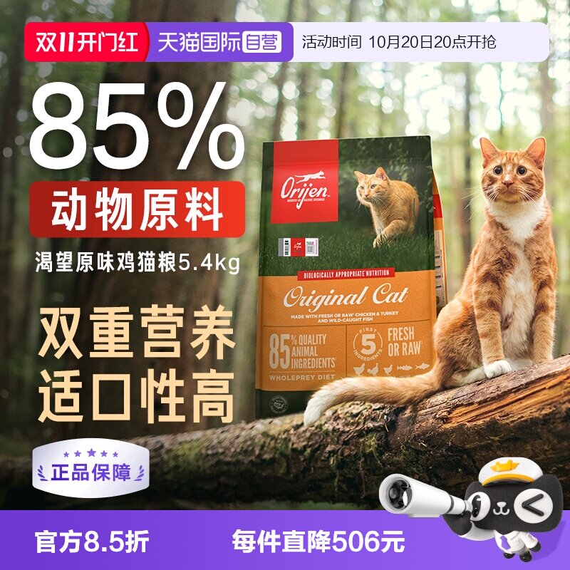 【自营】Orijen/渴望进口成猫干粮鸡肉原味鸡肉猫粮5.4kg临期27/1