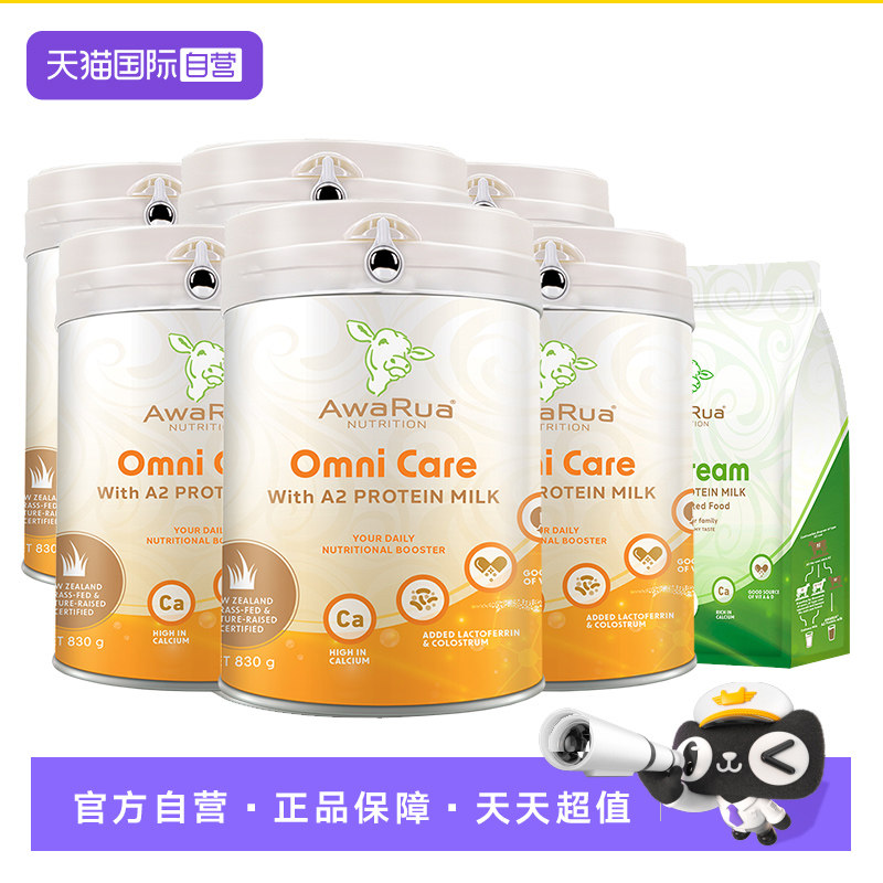 【自营】阿瓦鲁A2牛初乳奶粉6罐乳铁蛋白+全脂奶粉1000g成人儿童