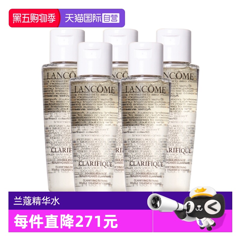 【自营】Lancome/兰蔻极光水净澈焕肤双重精华水50ml*5补水保湿