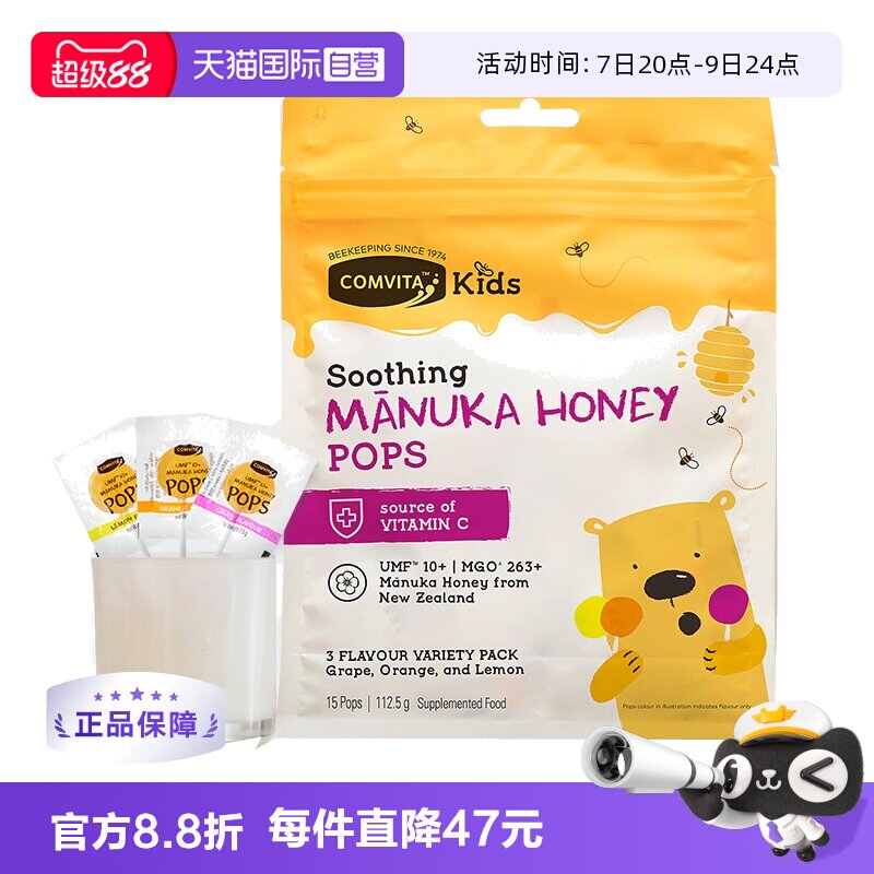 【自营】康维他蜂蜜棒棒糖儿童糖果混合味VC柠檬润喉糖进口润喉糖