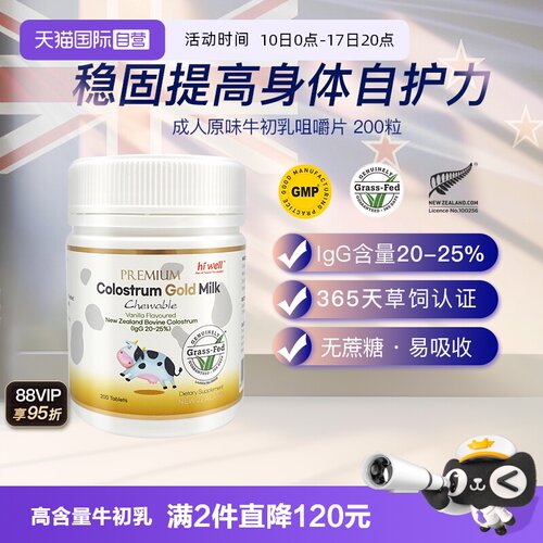 自营新西兰原装进口高级牛初乳