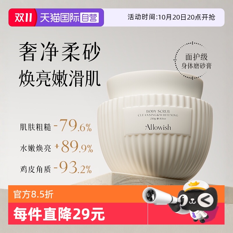 【0角质0鸡皮】身体嫩白磨砂膏