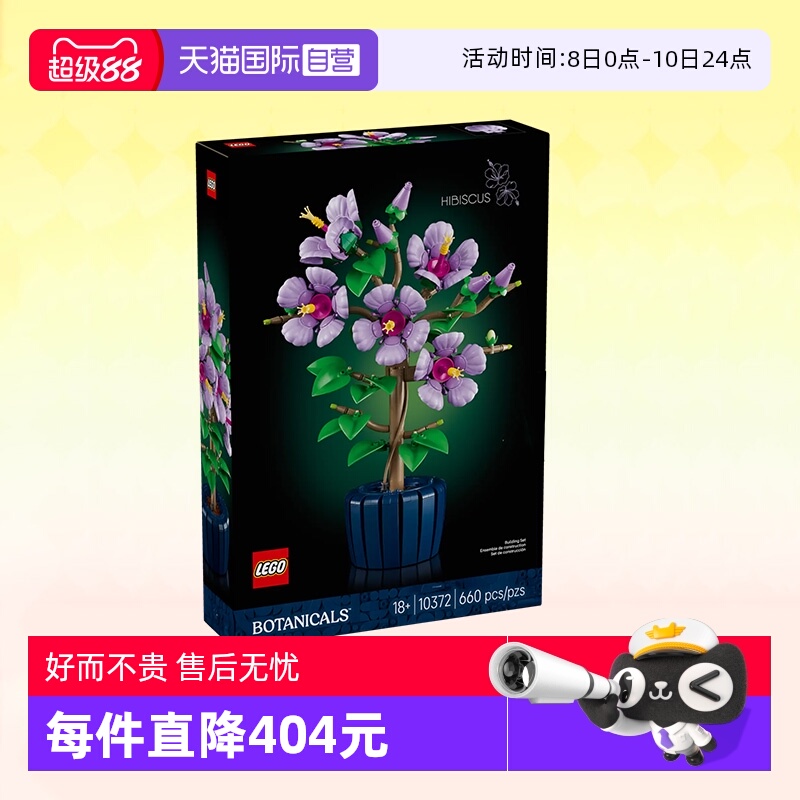 乐高积木植物10372芙蓉花盆栽