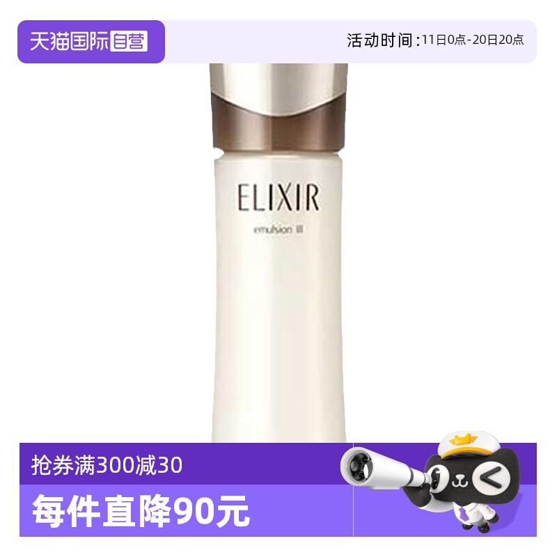 怡丽丝尔蕴能凝时乳液紧致保湿