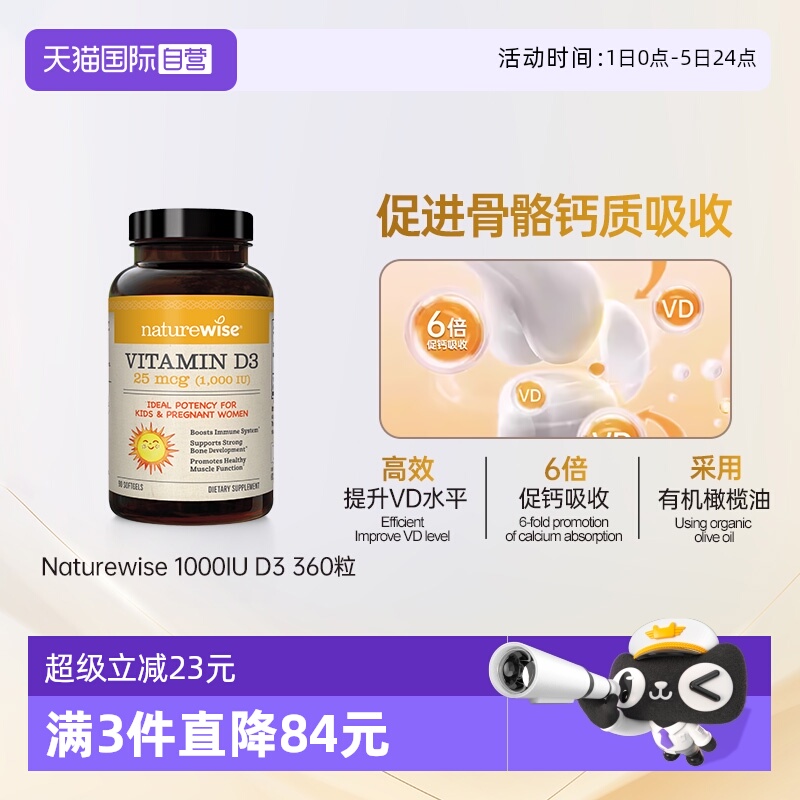 NATUREWISE儿童滴剂补钙