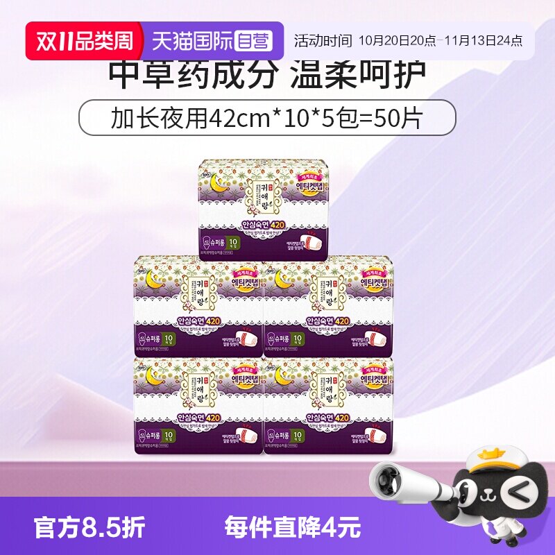 【自营】韩国贵爱娘贵艾朗中草药卫生巾夜用42cm5包装 10片/包