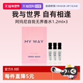 临期 3小样木质花香调留香 自营 阿玛尼自我无界香水1.2ml
